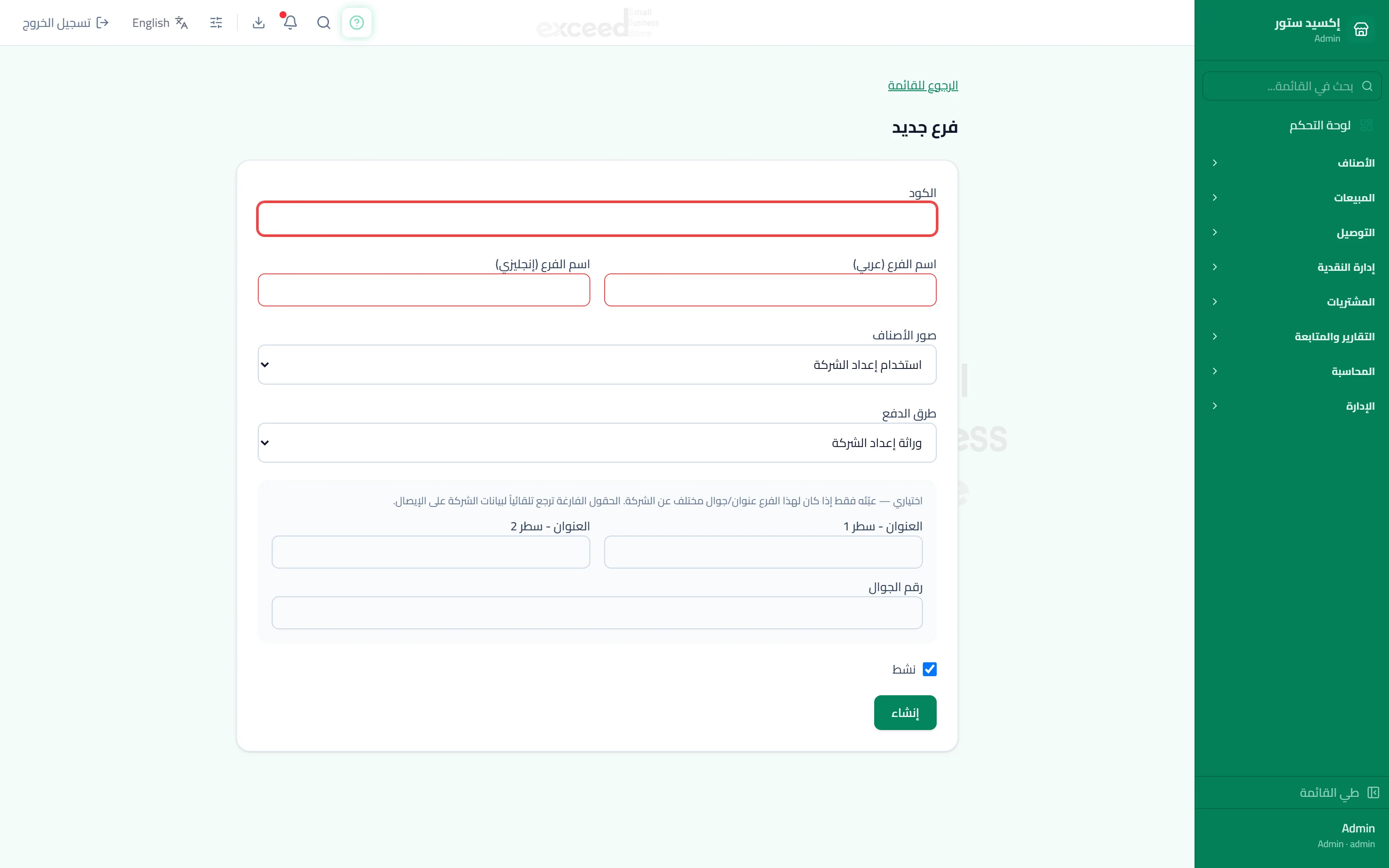 الفروع والمخازن والمستخدمون — 1