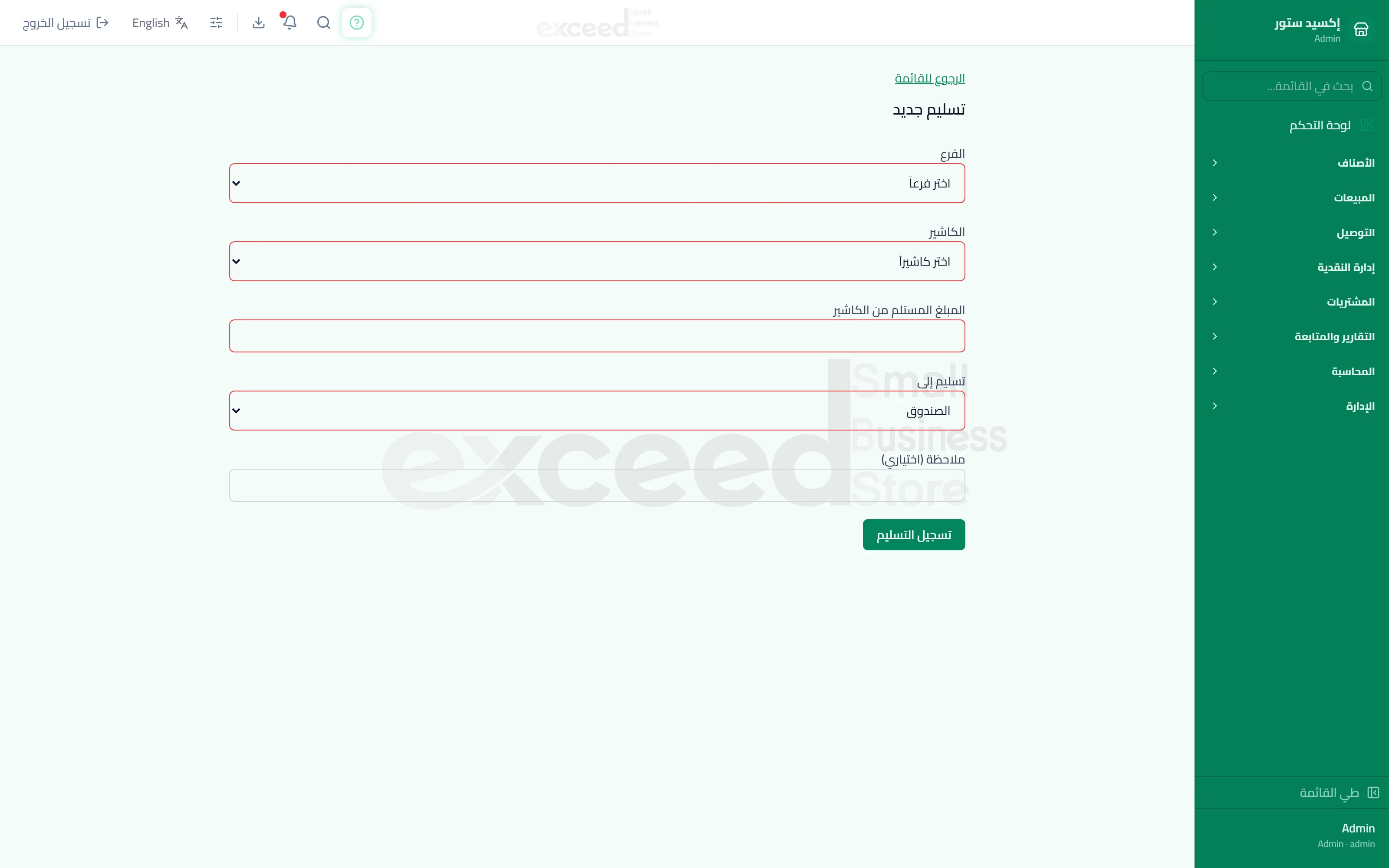 تسليم النقدية في نهاية الوردية — 1