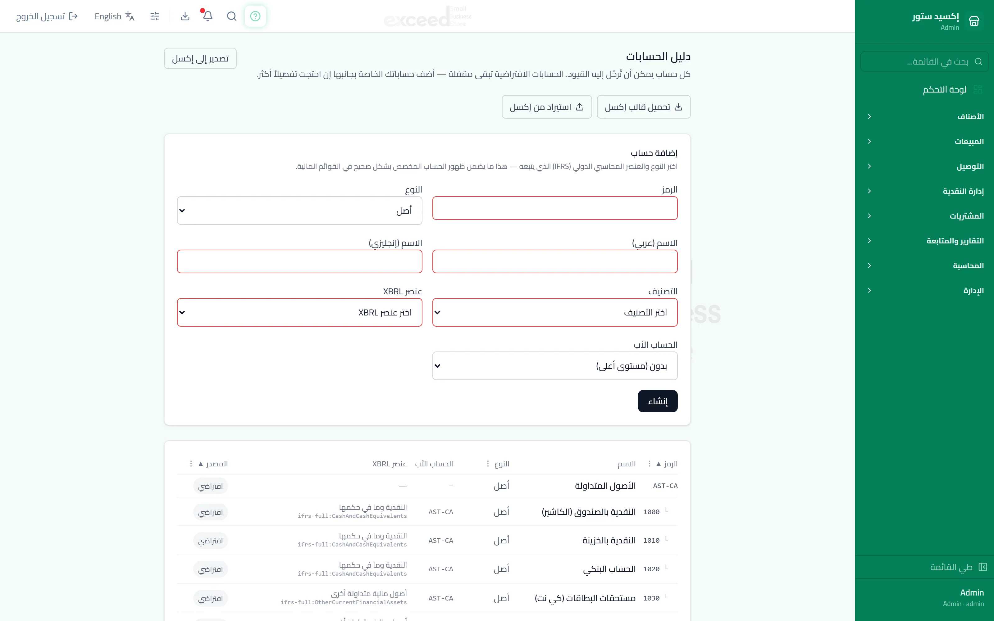 شجرة الحسابات والقيود اليومية