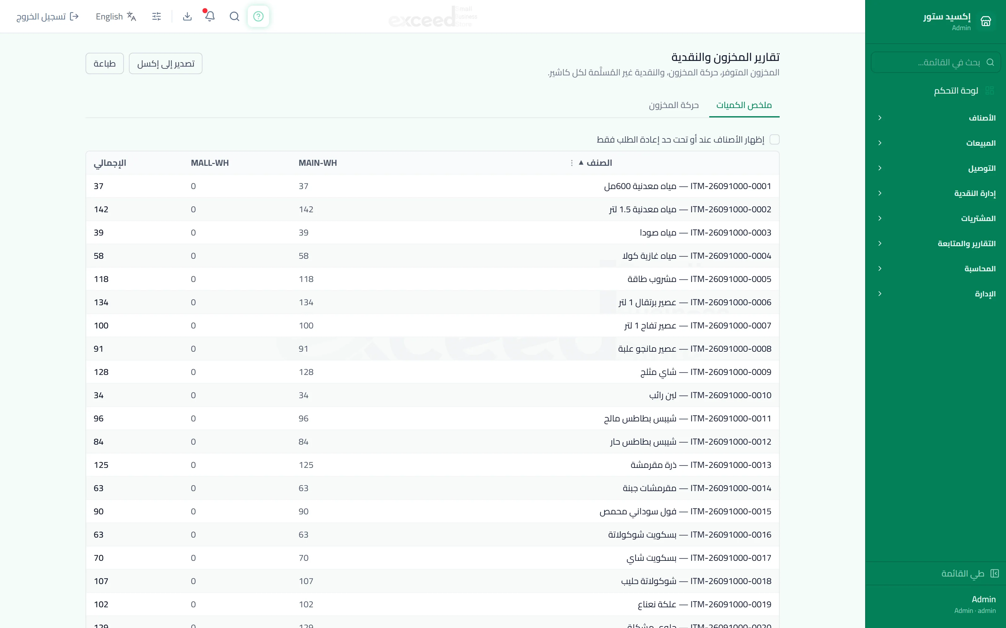 تقارير المخزون