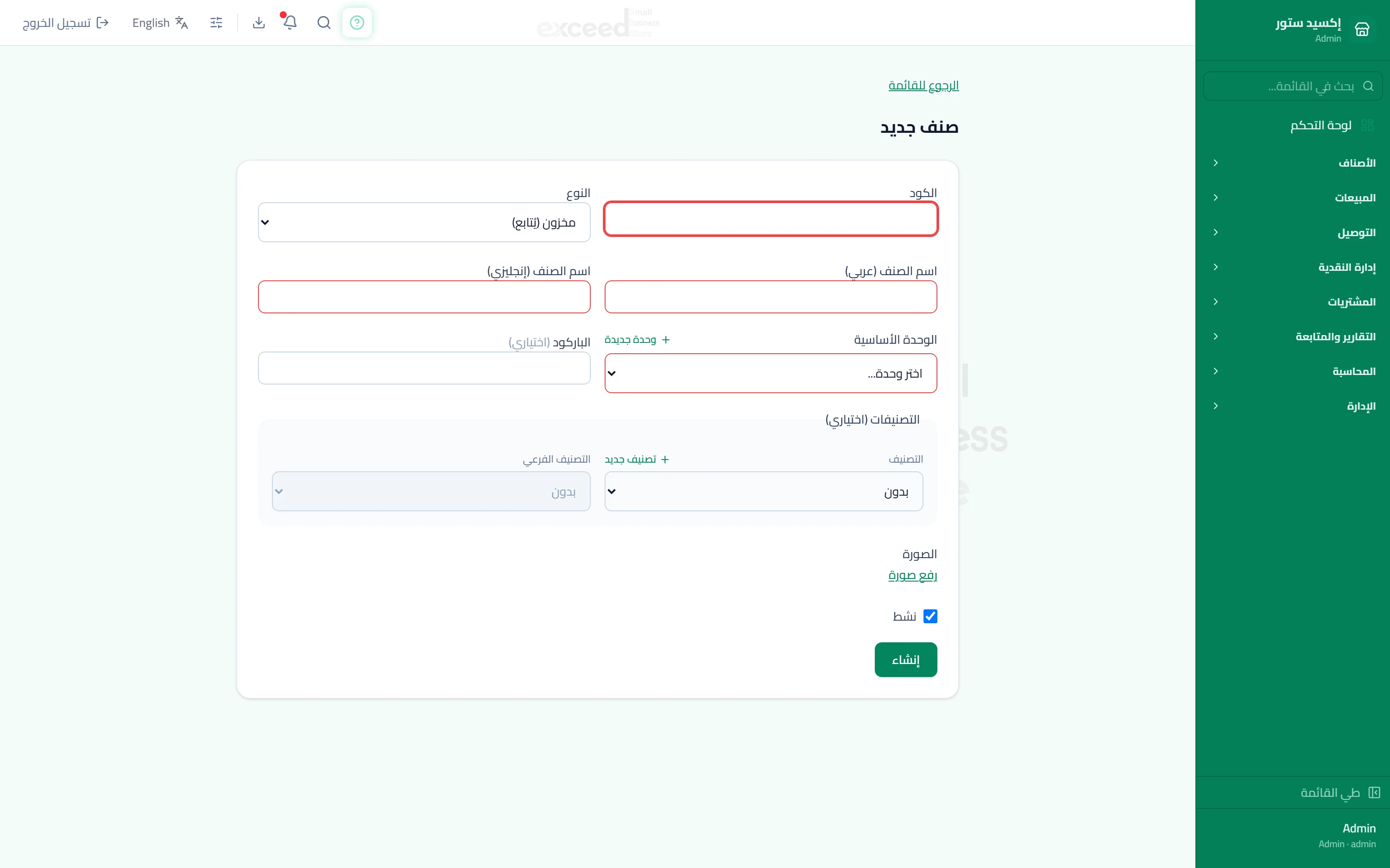 إضافة الأصناف — 1