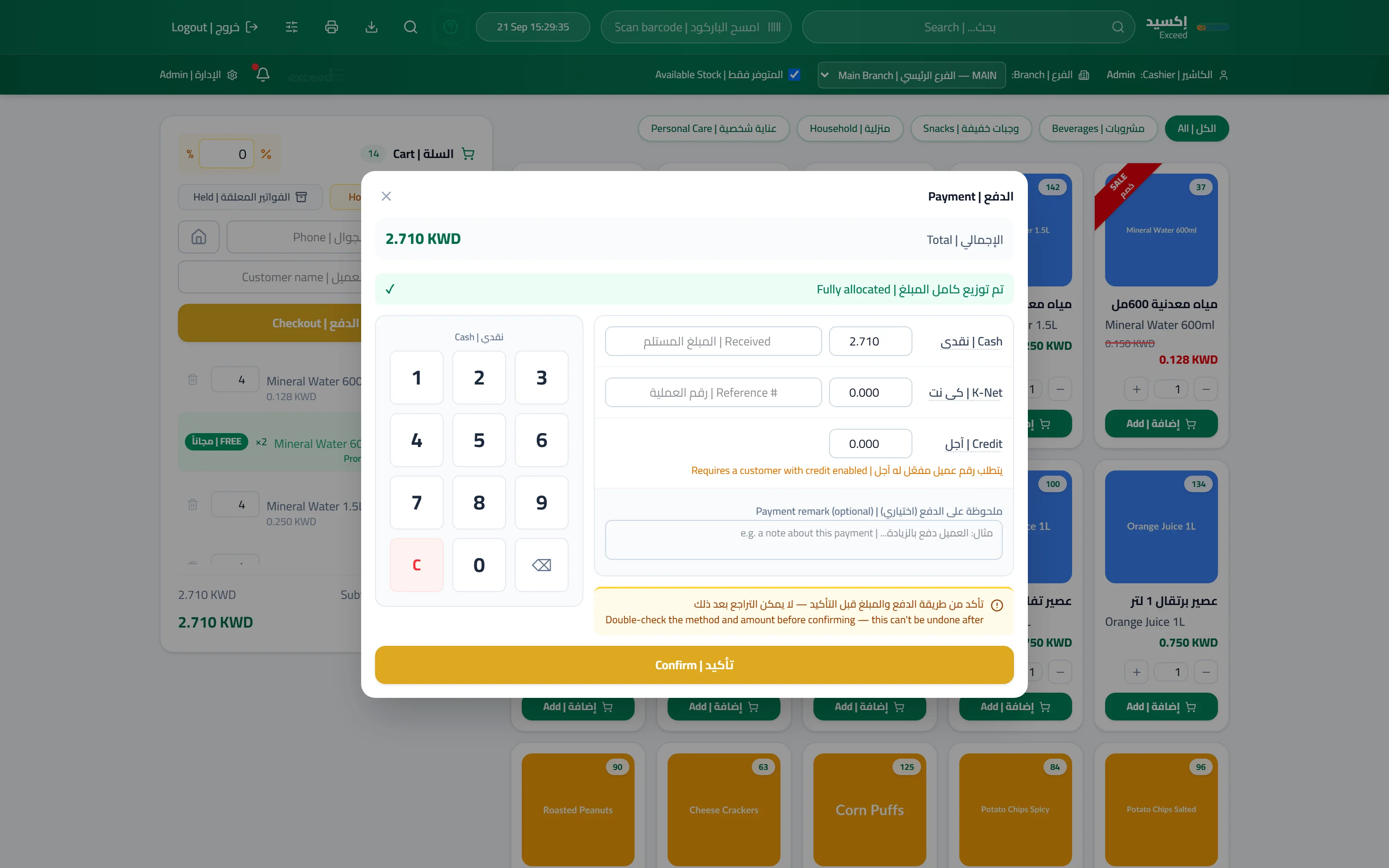 استلام الدفع: نقدي، كي نت، ومقسّم