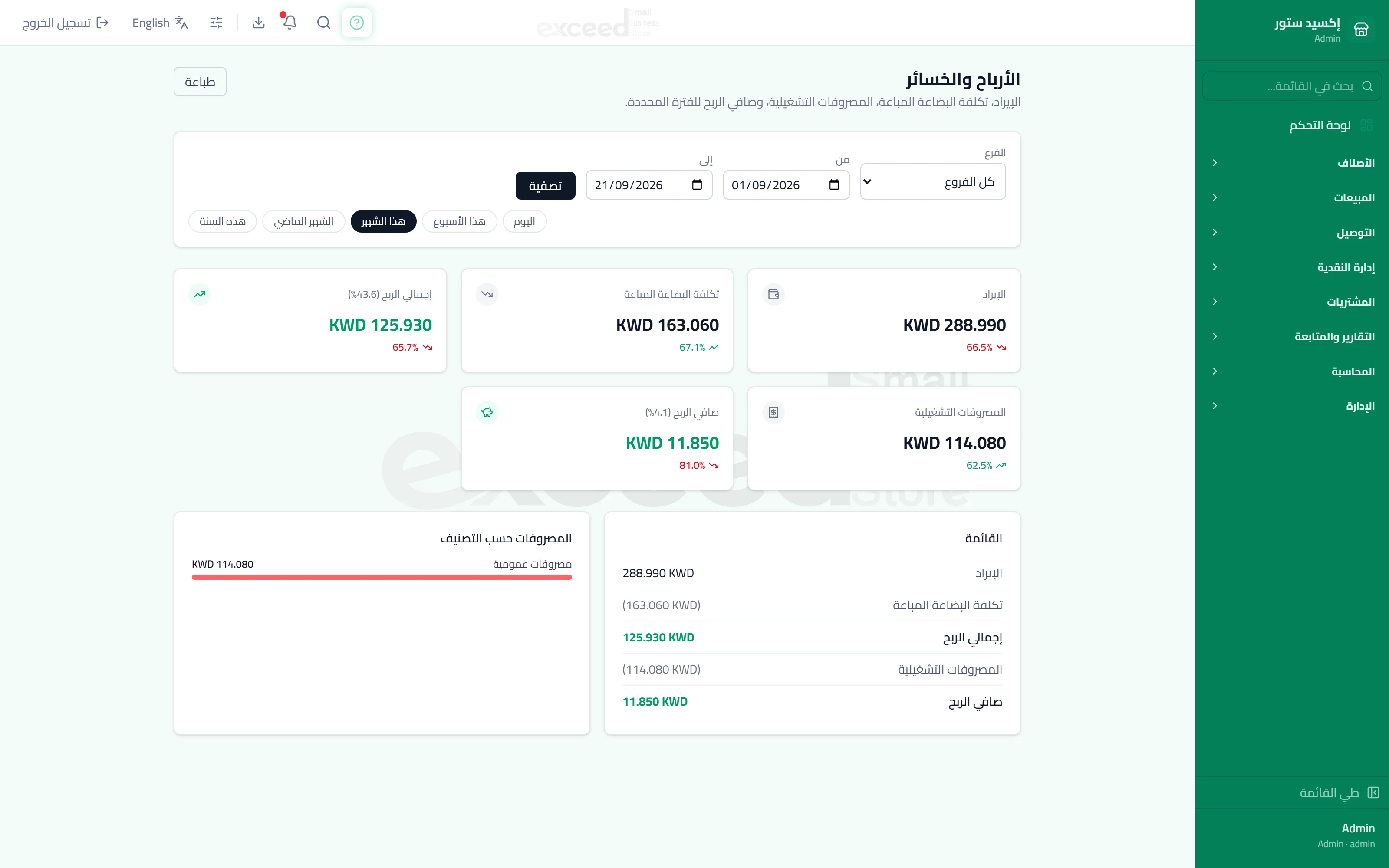 القوائم المالية وإقفال السنة — 3