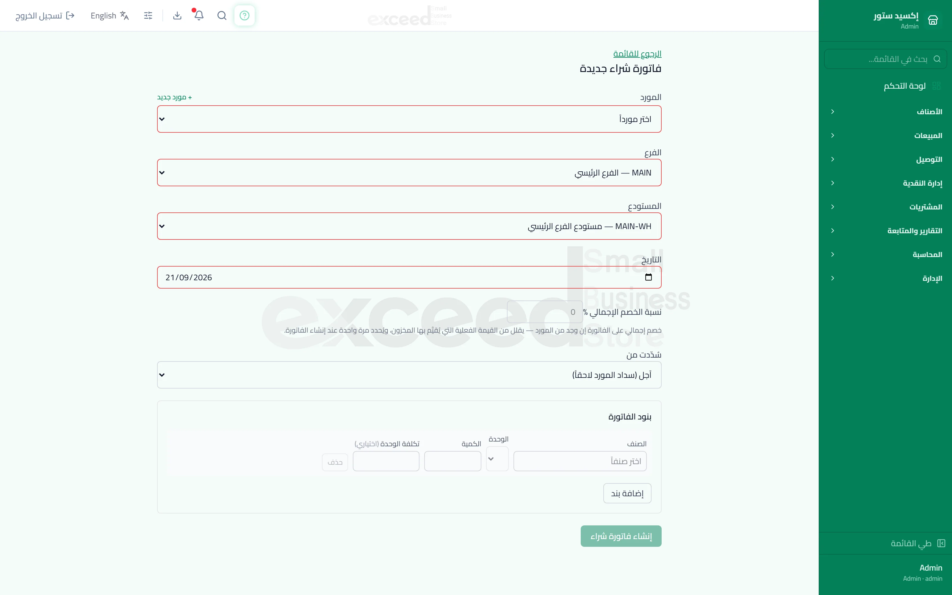 الموردون وفواتير الشراء — 2