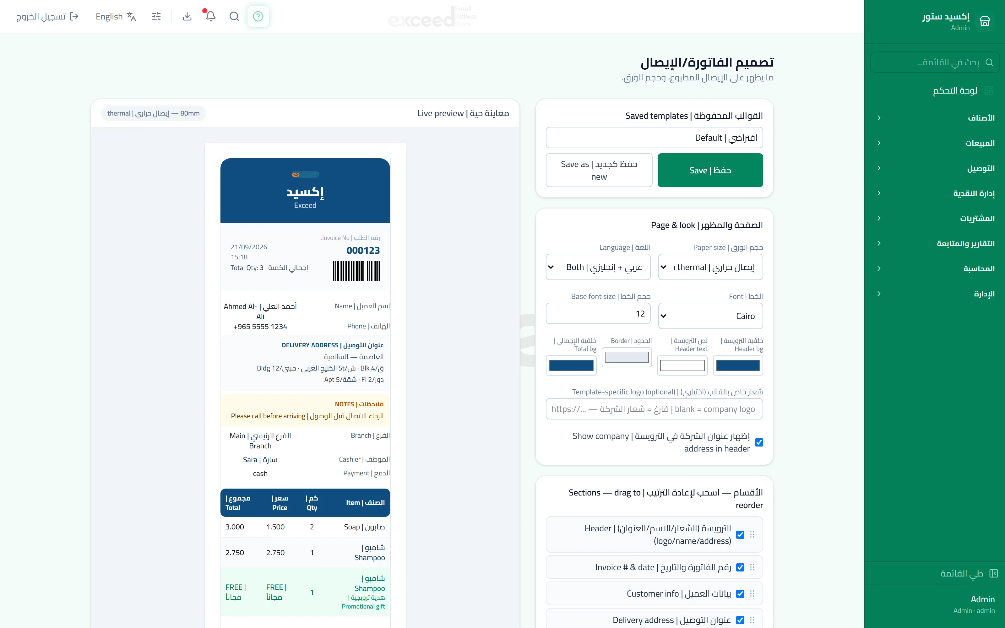 إعدادات الشركة — 4