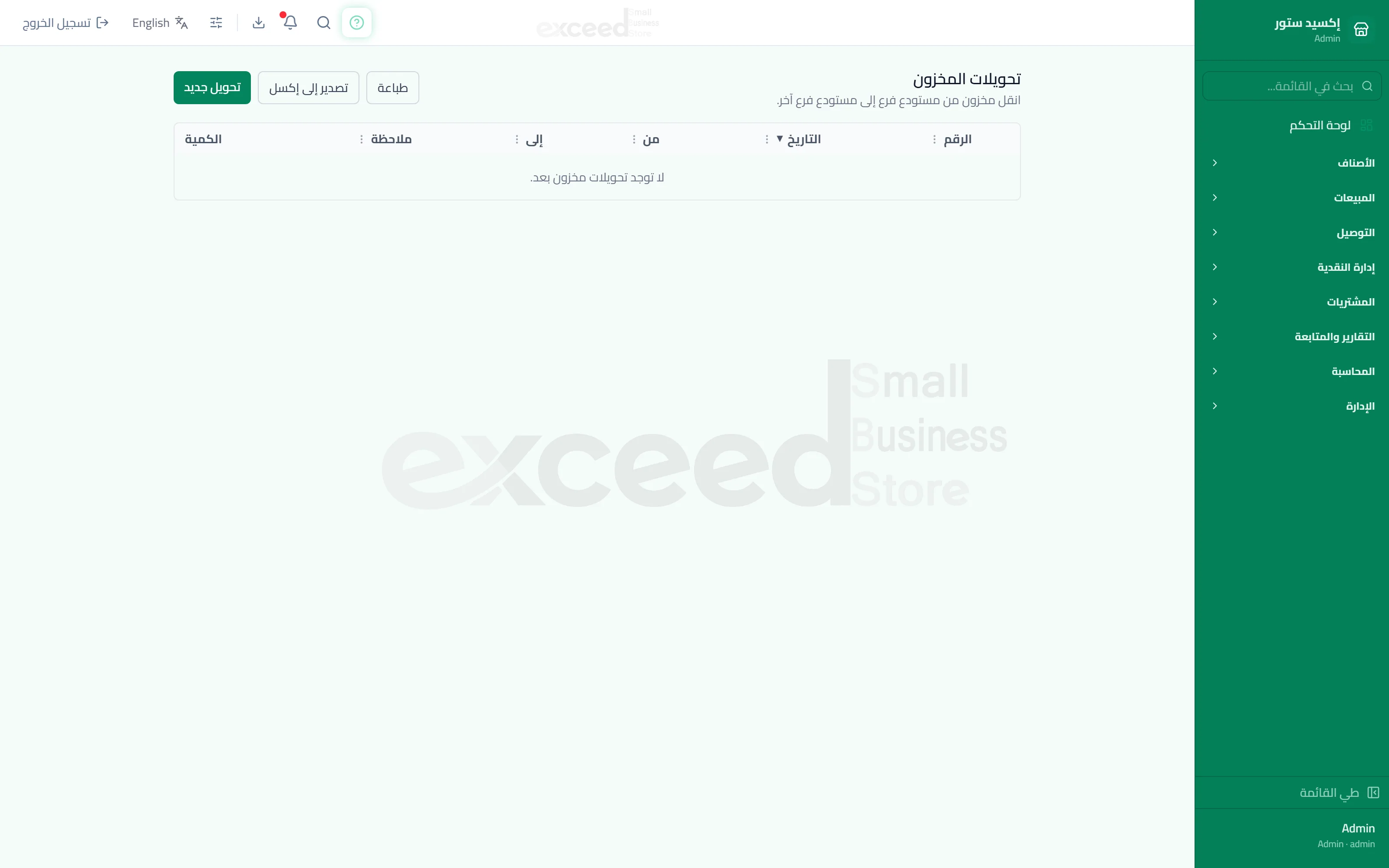 تحويلات المخزون بين الفروع