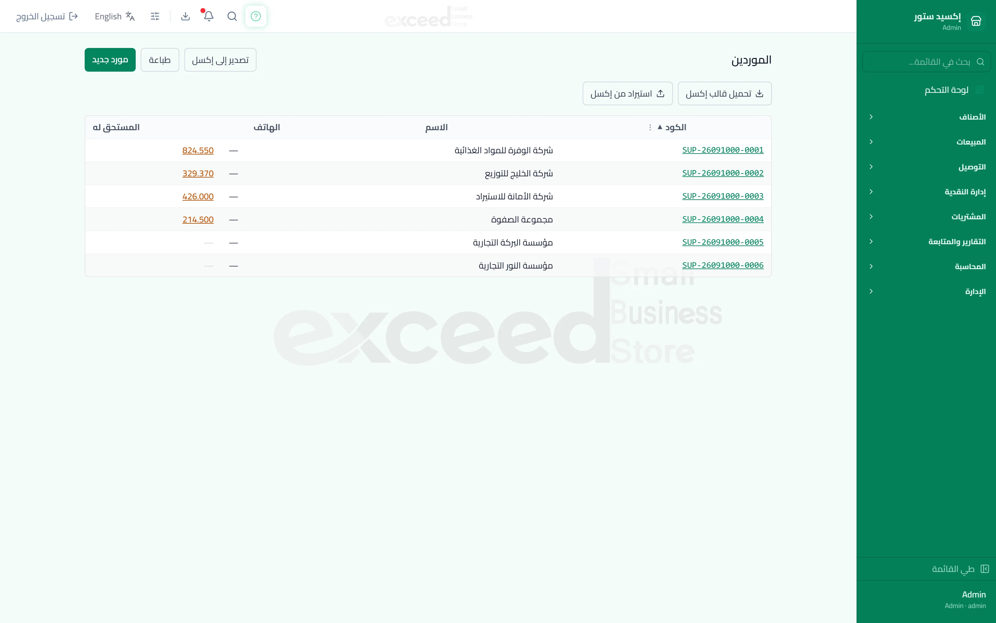 الموردون وفواتير الشراء — 1